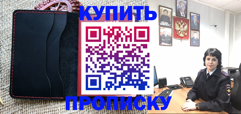 прописка от собственника в Бугуруслане